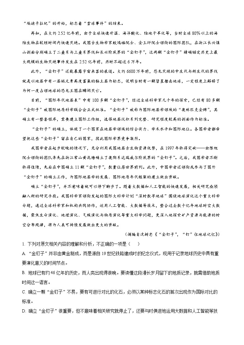 湖北孝感市楚天协作2025-2026学年高二上学期2月期末语文试题（试卷+解析）第2页