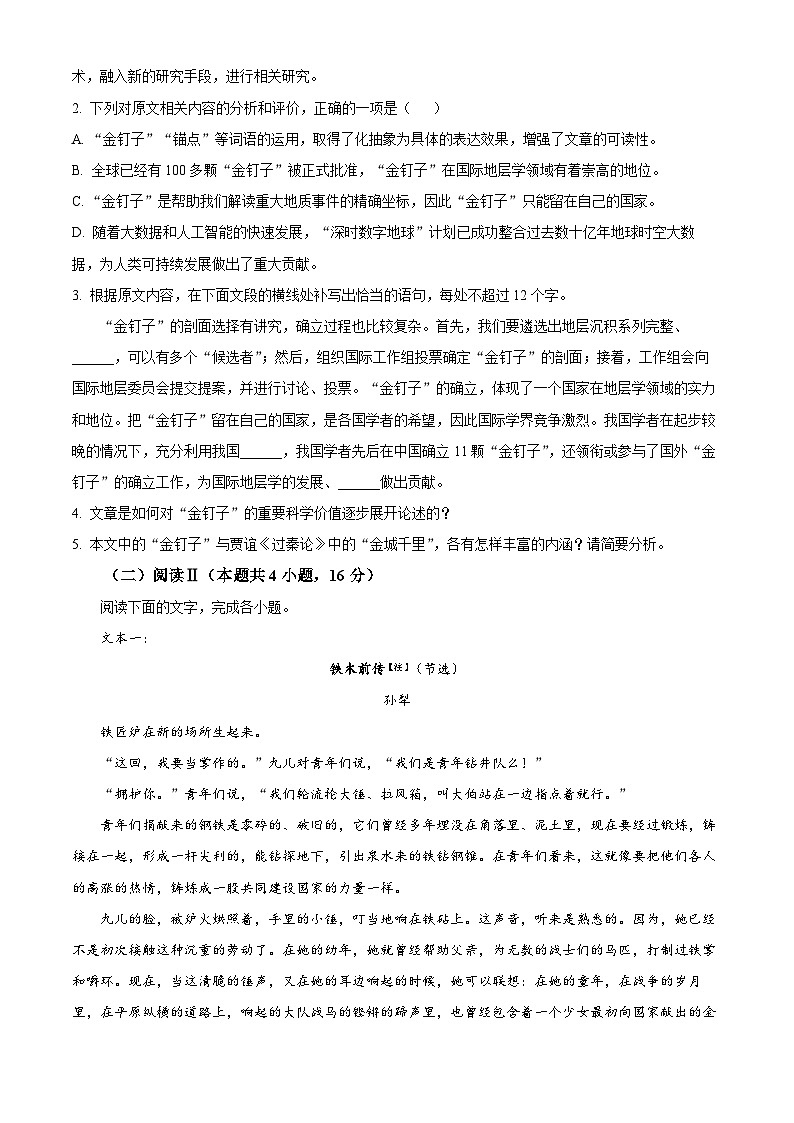 湖北孝感市楚天协作2025-2026学年高二上学期2月期末语文试题（试卷+解析）第3页