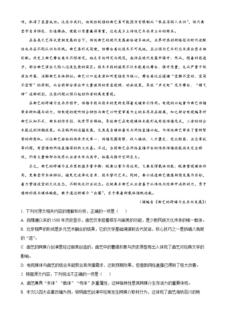 河南许昌市长葛市2025-2026学年高一上学期2月期末语文试卷（试卷+解析）第2页