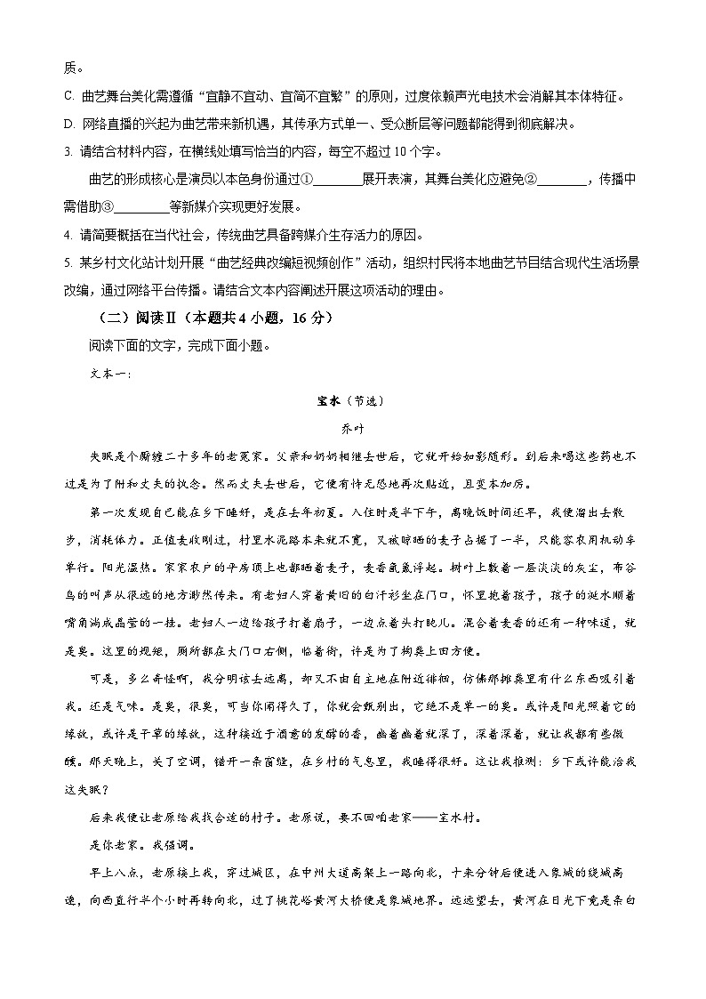 河南许昌市长葛市2025-2026学年高一上学期2月期末语文试卷（试卷+解析）第3页