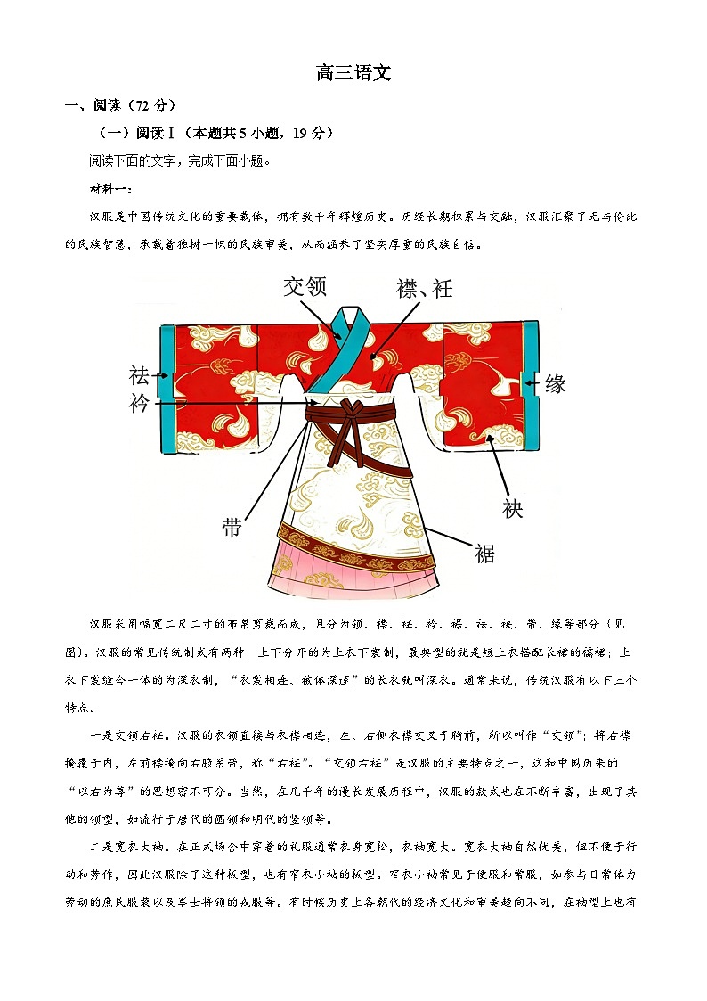 湖北荆州市2025-2026学年上学期高三语文期末试卷（试卷+解析）第1页