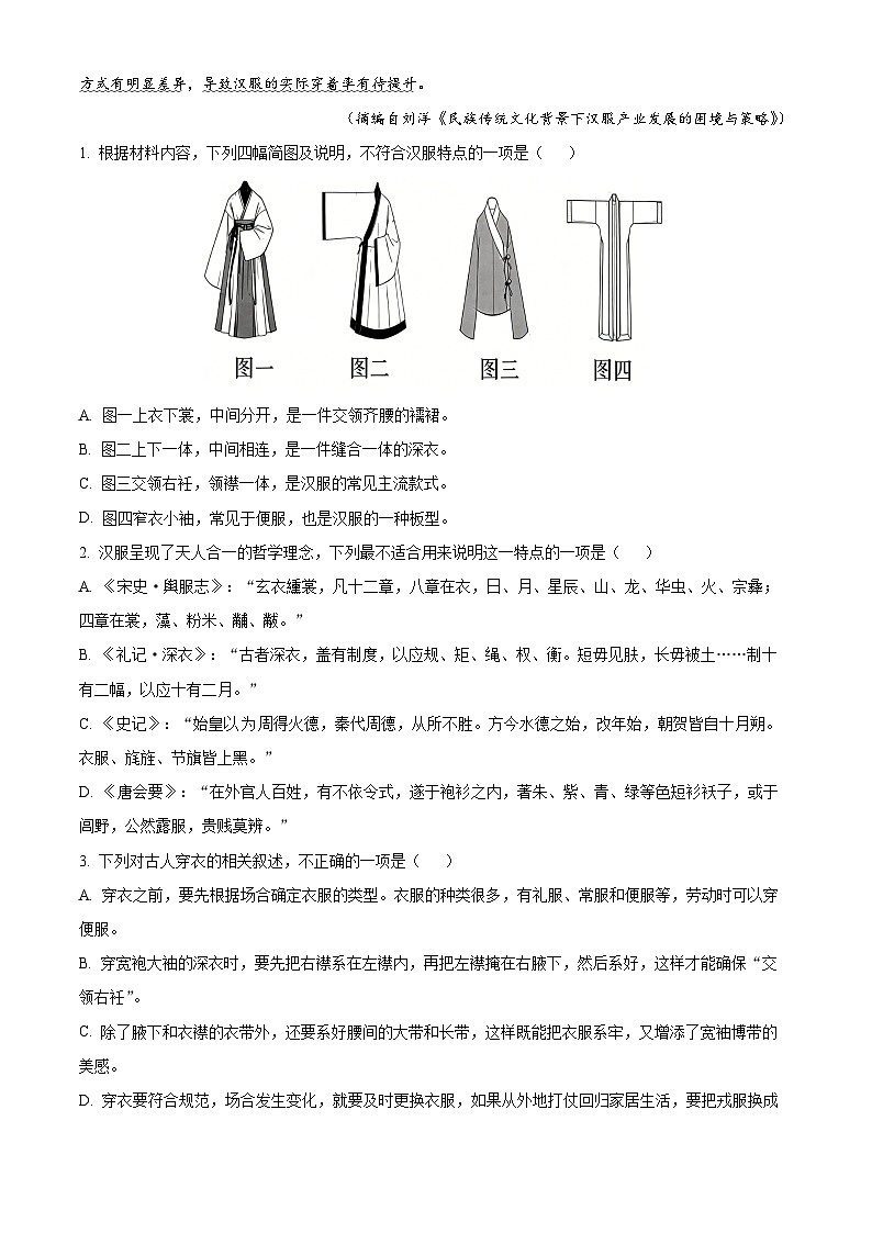 湖北荆州市2025-2026学年上学期高三语文期末试卷（试卷+解析）第3页