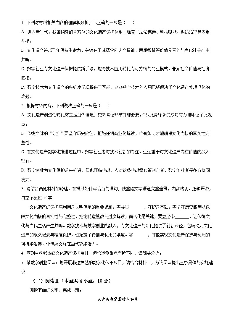湖北黄石市2025-2026学年高二上学期2月期末语文试卷（试卷+解析）第3页
