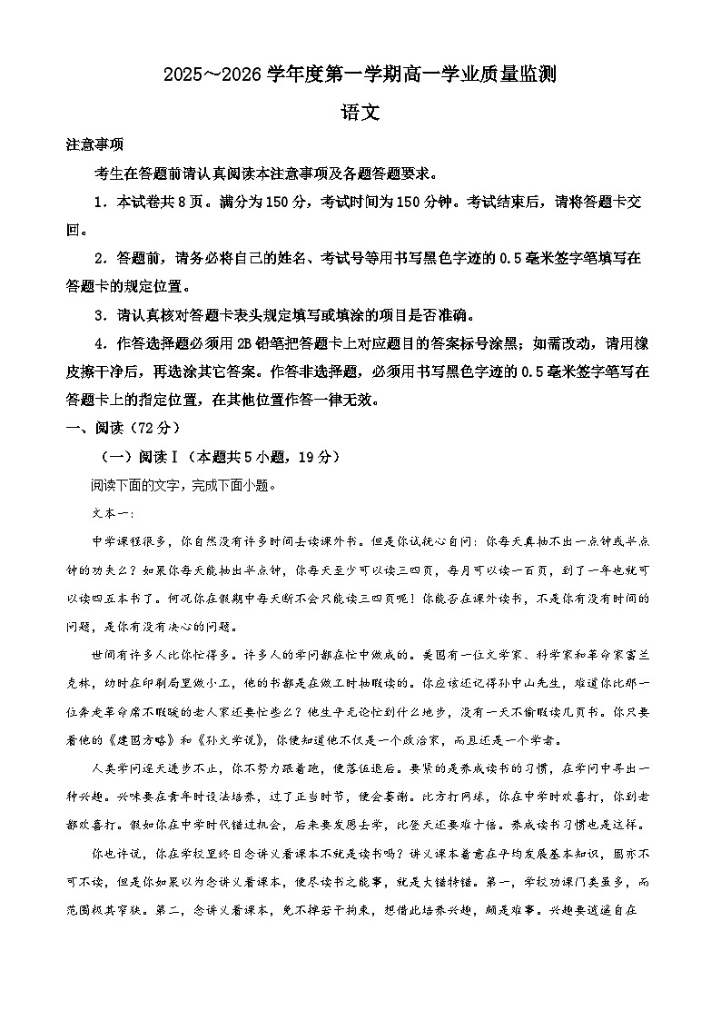 江苏南通市如东县2025-2026学年高一上学期2月期末语文试题（试卷+解析）第1页