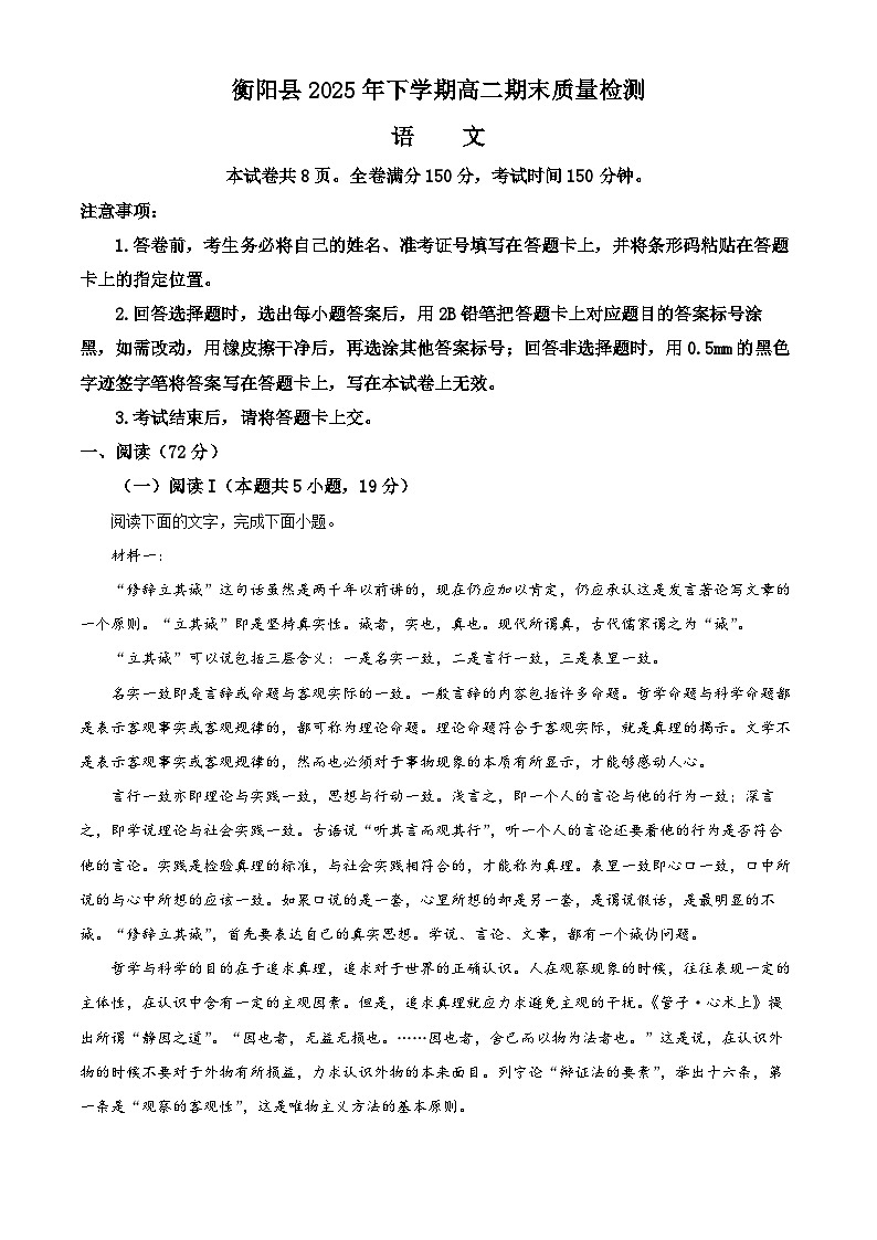湖南衡阳市衡阳县2025-2026学年高二上学期1月期末语文试题（试卷+解析）第1页