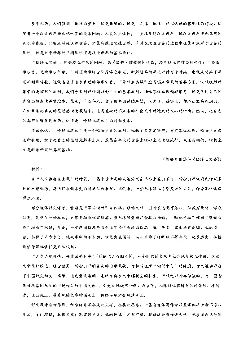 湖南衡阳市衡阳县2025-2026学年高二上学期1月期末语文试题（试卷+解析）第2页