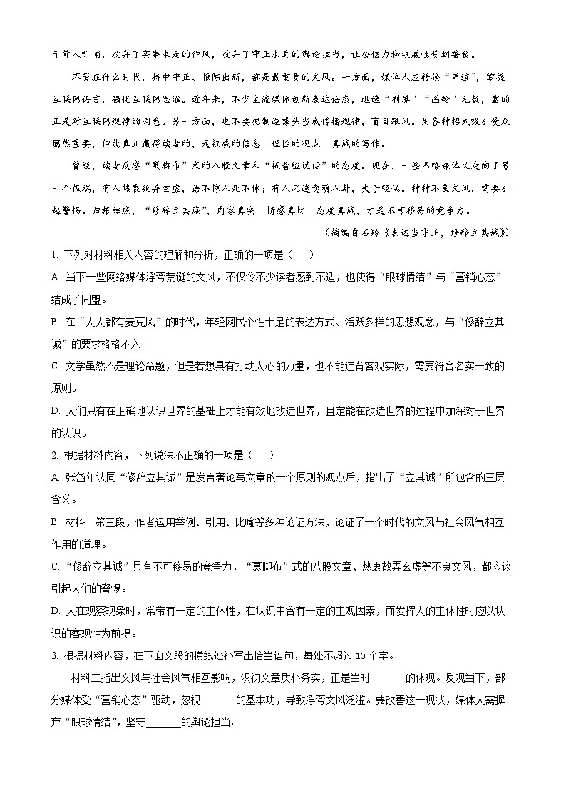 湖南衡阳市衡阳县2025-2026学年高二上学期1月期末语文试题（试卷+解析）第3页