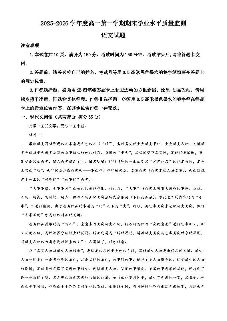 江苏连云港市灌南县2025-2026学年高一上学期2月期末语文试题（试卷+解析）第1页