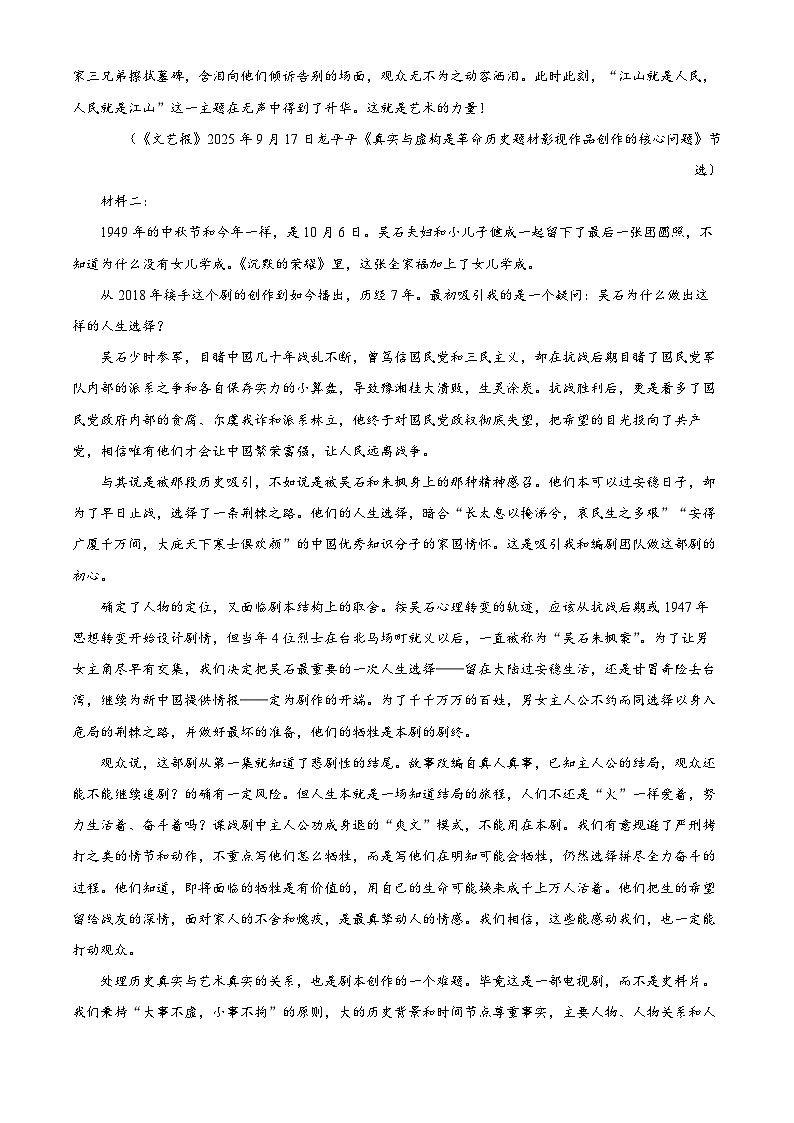 江苏连云港市灌南县2025-2026学年高一上学期2月期末语文试题（试卷+解析）第2页