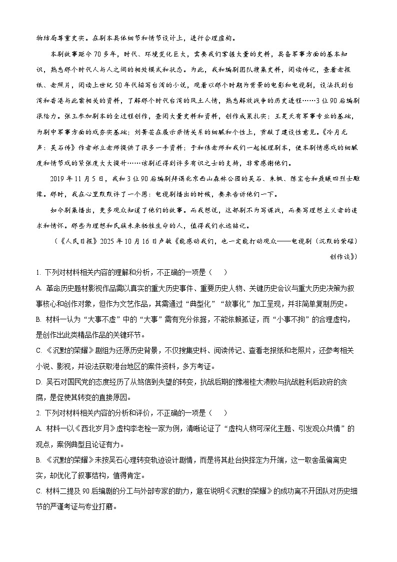 江苏连云港市灌南县2025-2026学年高一上学期2月期末语文试题（试卷+解析）第3页