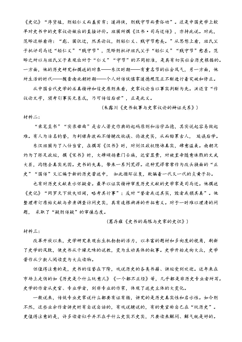 福建省福州市长乐第一中学高二上学期第二次月考语文试题-A4第2页