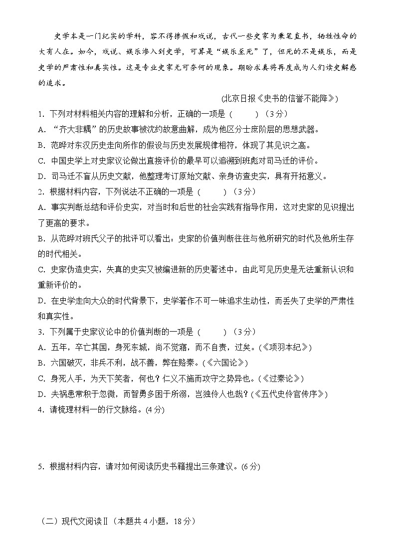 福建省福州市长乐第一中学高二上学期第二次月考语文试题-A4第3页