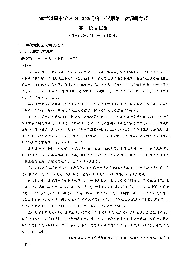 福建省漳州市漳浦道周中学高一下学期第一次月考语文试题-A4第1页