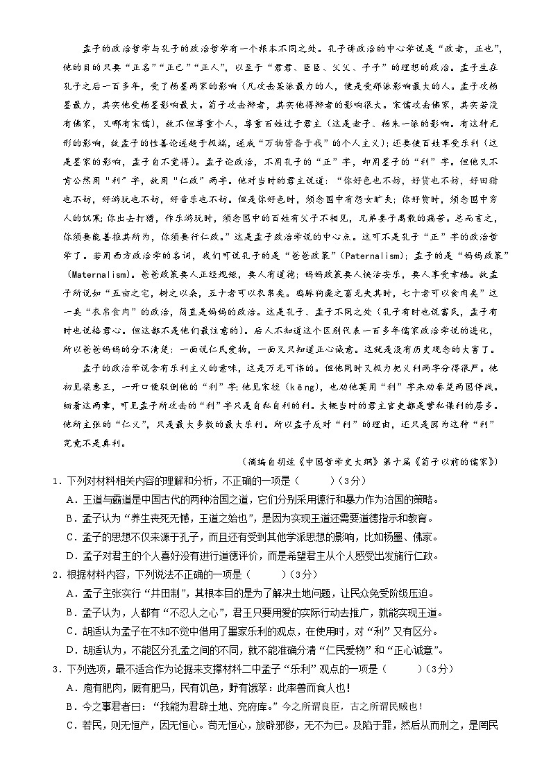 福建省漳州市漳浦道周中学高一下学期第一次月考语文试题-A4第2页
