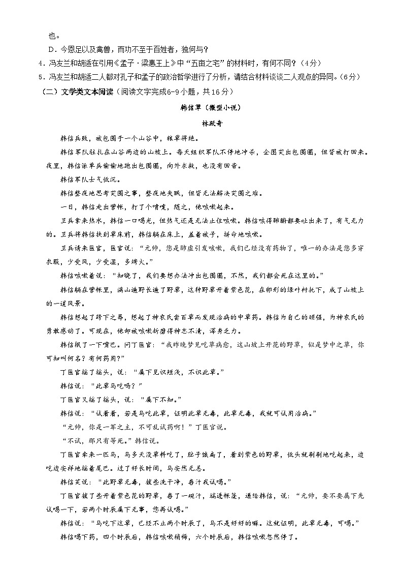 福建省漳州市漳浦道周中学高一下学期第一次月考语文试题-A4第3页