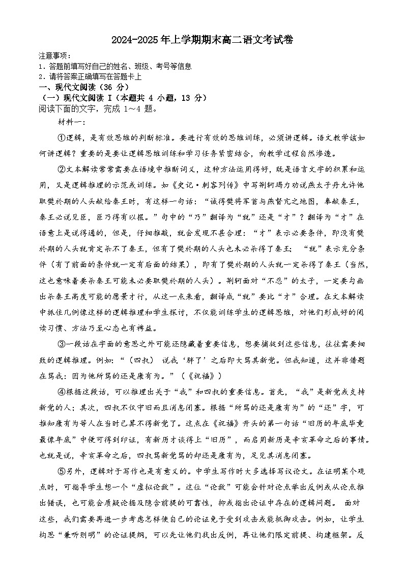 福建省莆田市第十五中学高二上学期期末考试语文试题-A4第1页