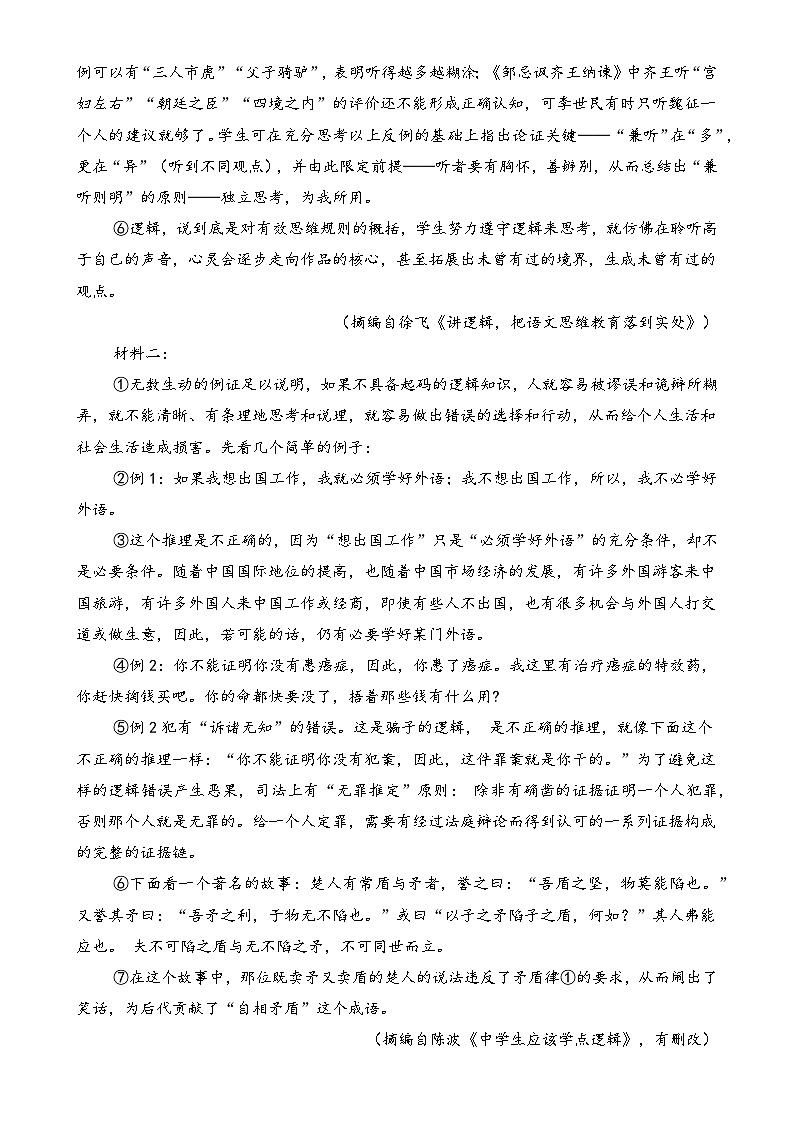 福建省莆田市第十五中学高二上学期期末考试语文试题-A4第2页