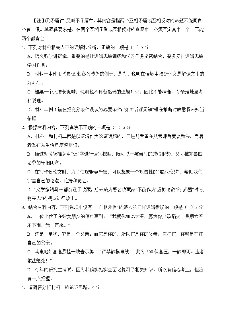 福建省莆田市第十五中学高二上学期期末考试语文试题-A4第3页