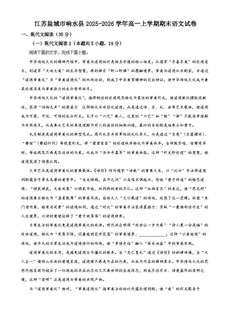 江苏盐城市响水县2025-2026学年高一上学期期末语文试卷（试卷+解析）第1页