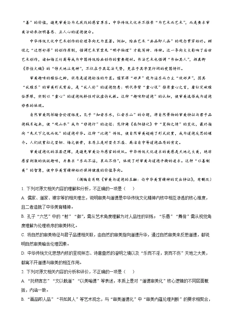 江苏盐城市响水县2025-2026学年高一上学期期末语文试卷（试卷+解析）第2页