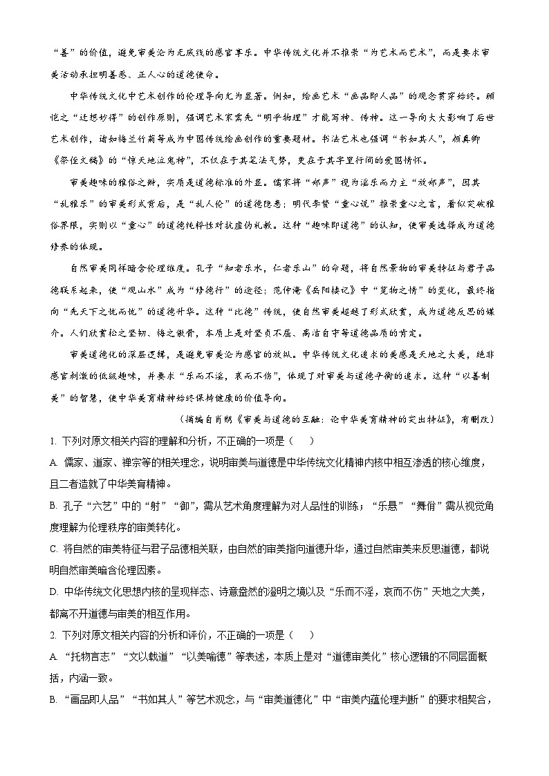 江苏盐城市响水县2025-2026学年高一上学期期末语文试卷（试卷+解析）第2页