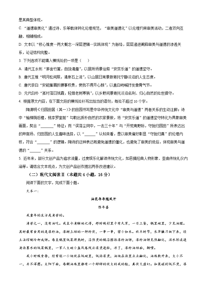 江苏盐城市响水县2025-2026学年高一上学期期末语文试卷（试卷+解析）第3页
