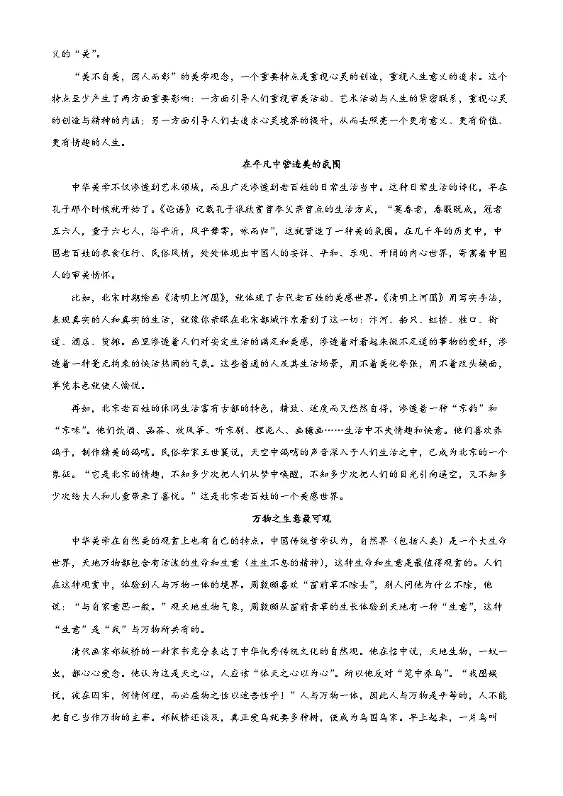 山东泰安市2025-2026学年高一上学期期末考试语文试题（试卷+解析）第2页