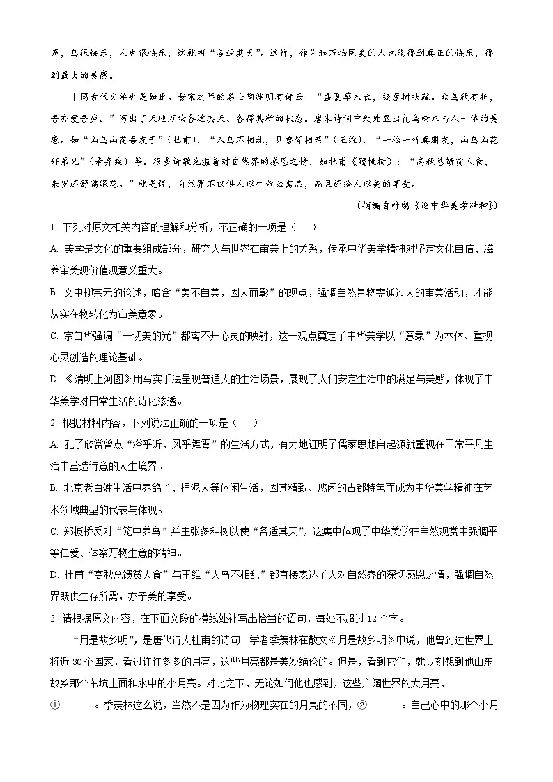 山东泰安市2025-2026学年高一上学期期末考试语文试题（试卷+解析）第3页