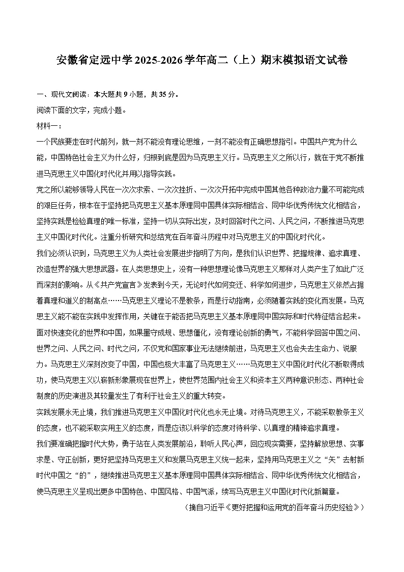 安徽省定远中学2025-2026学年高二（上）期末模拟语文试卷第1页