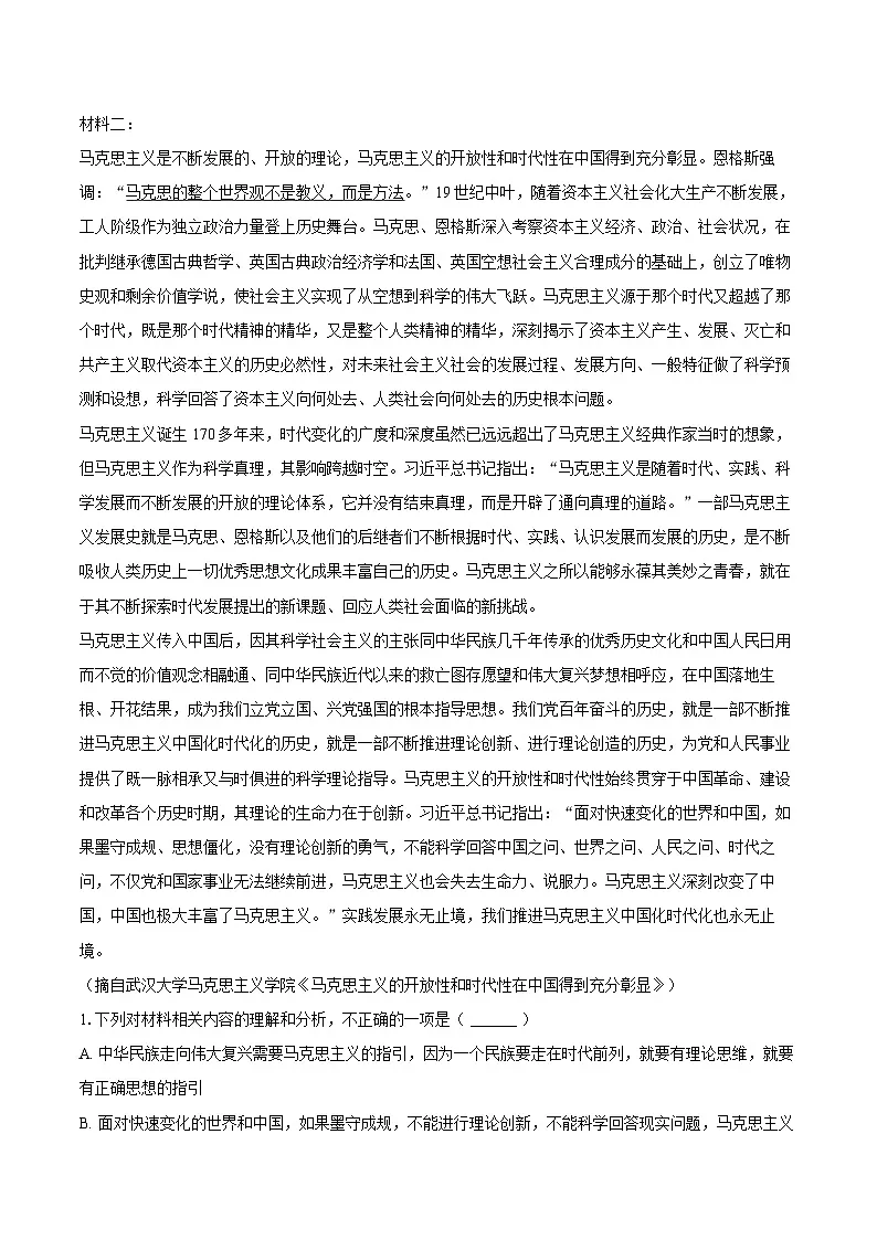 安徽省定远中学2025-2026学年高二（上）期末模拟语文试卷第2页