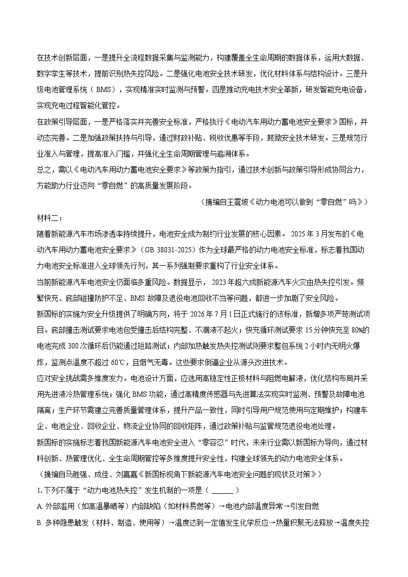 河北省沧州市部分学校2025-2026学年高一（上）期末语文试卷B第2页