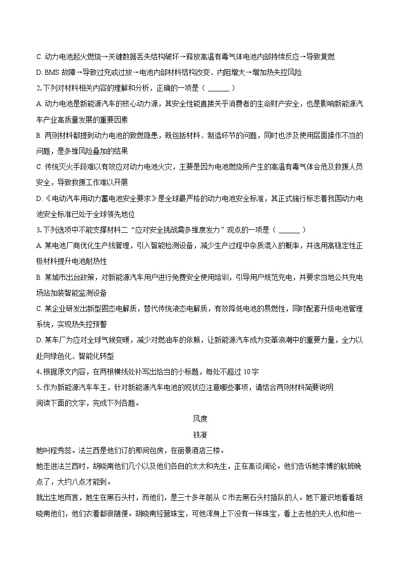 河北省沧州市部分学校2025-2026学年高一（上）期末语文试卷B第3页