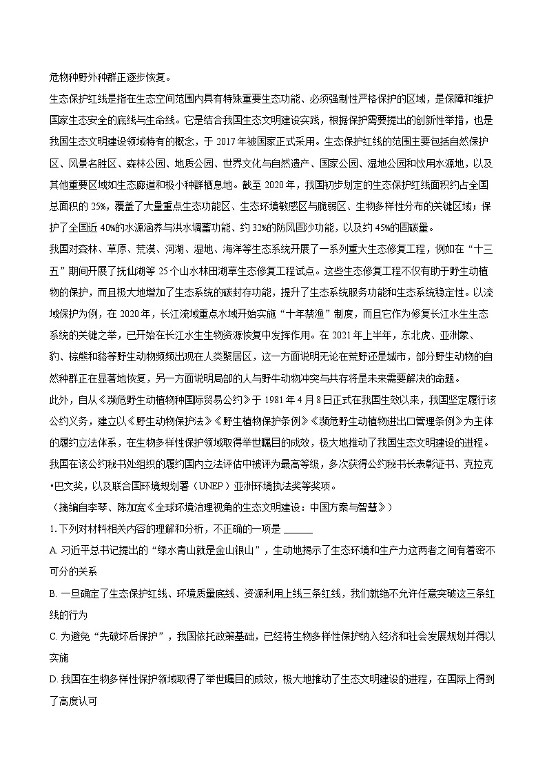 河北省承德市2025-2026学年高二（上）期末模拟语文试卷第2页