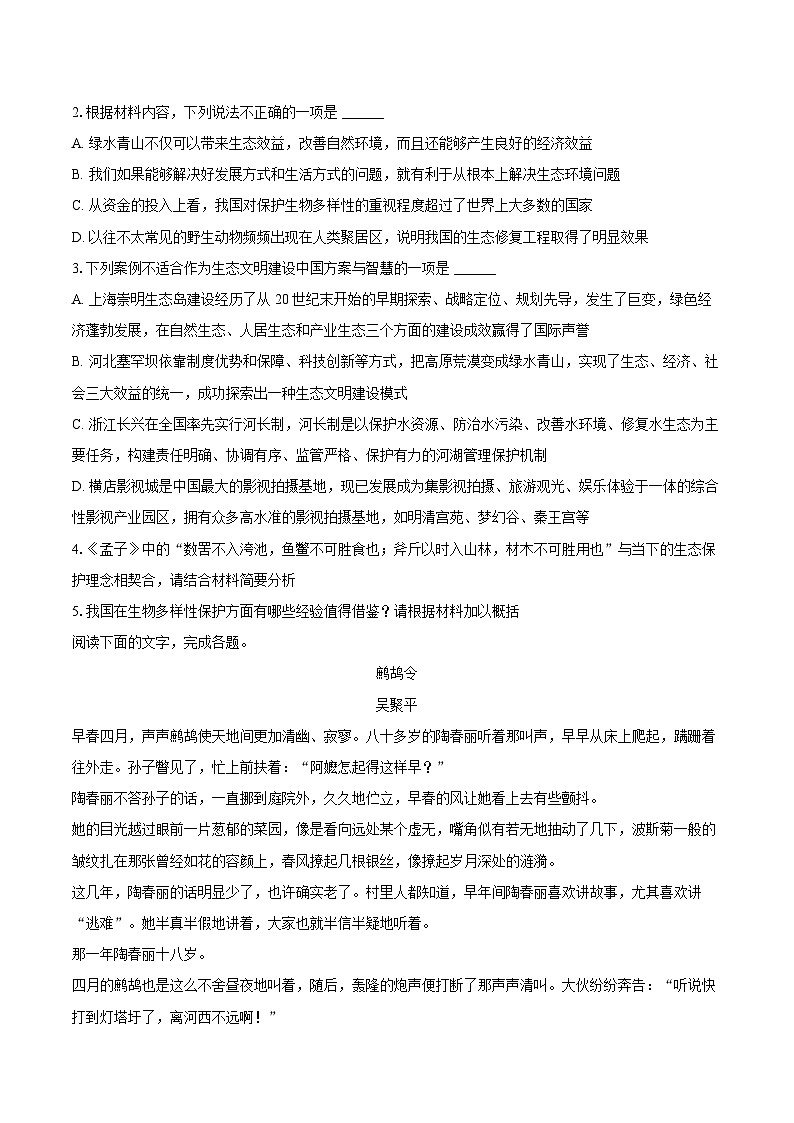 河北省承德市2025-2026学年高二（上）期末模拟语文试卷第3页