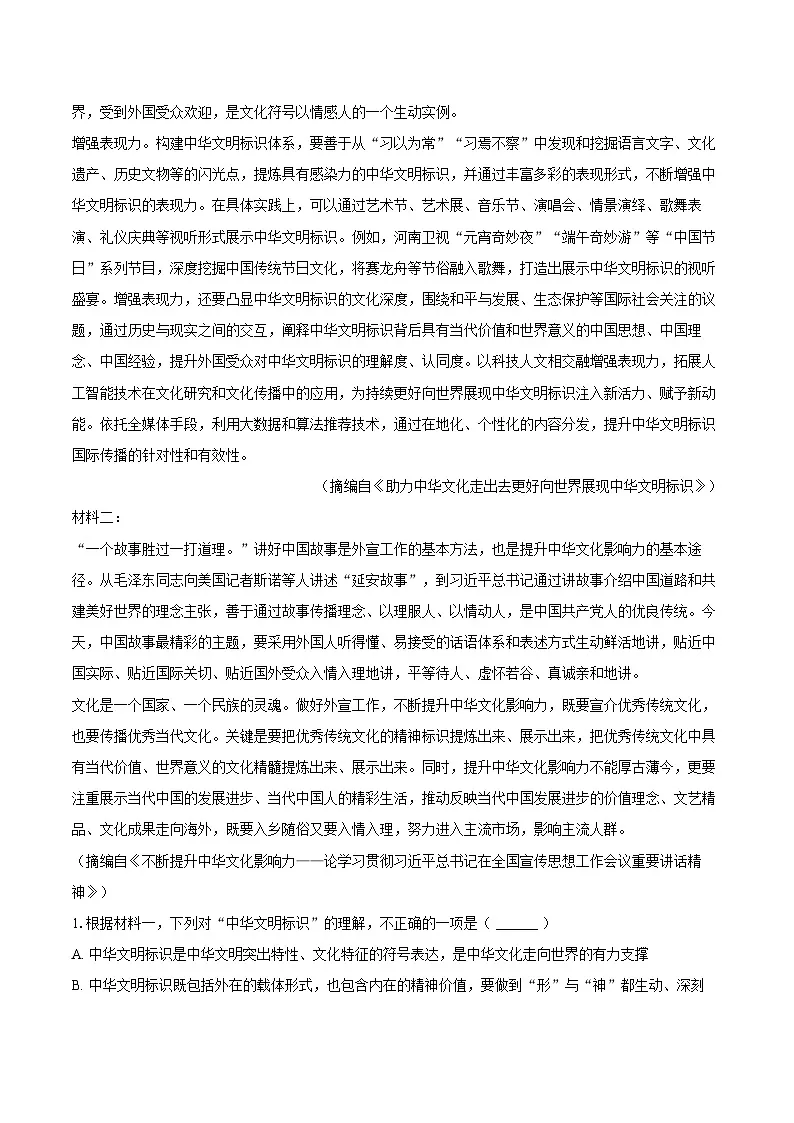 河南省安阳市2025-2026学年高二（上）期末语文试卷第2页