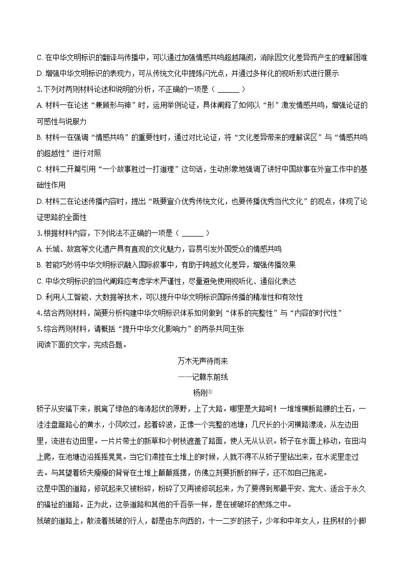 河南省安阳市2025-2026学年高二（上）期末语文试卷第3页