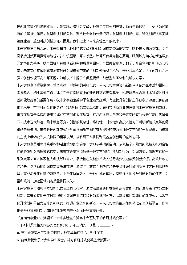 山西省忻州市多校2025-2026学年高二（上）期末语文试卷第2页