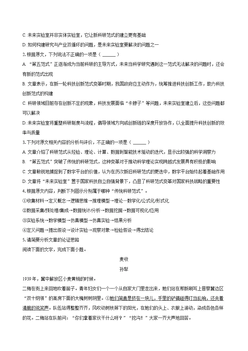 山西省忻州市多校2025-2026学年高二（上）期末语文试卷第3页