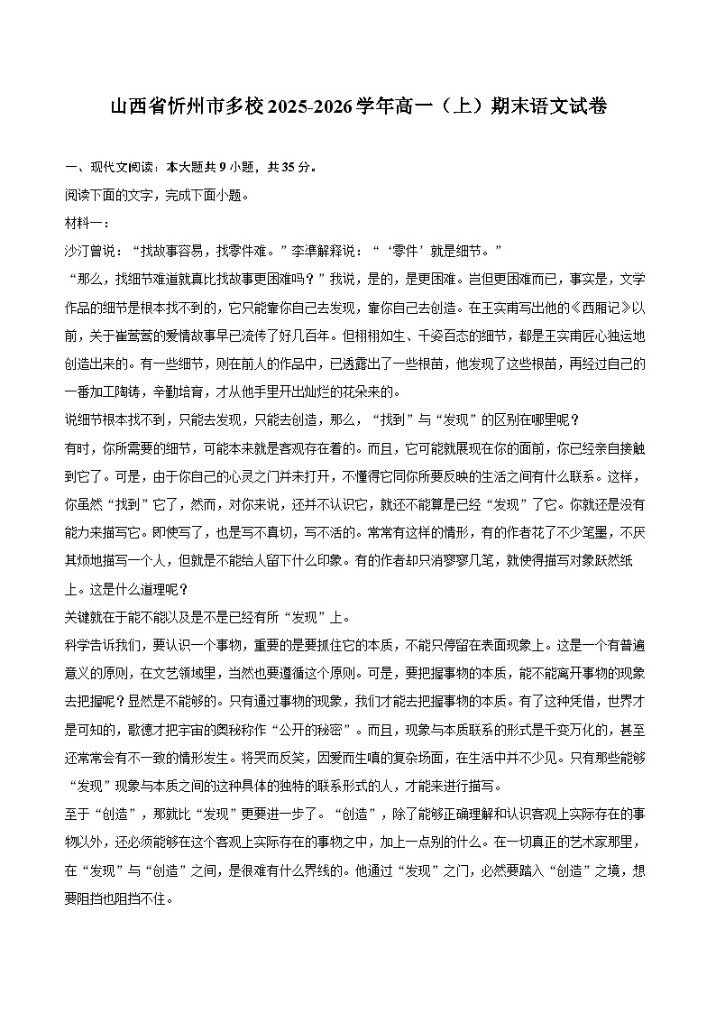 山西省忻州市多校2025-2026学年高一（上）期末语文试卷第1页