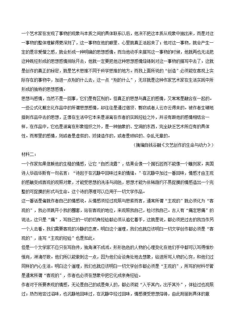山西省忻州市多校2025-2026学年高一（上）期末语文试卷第2页