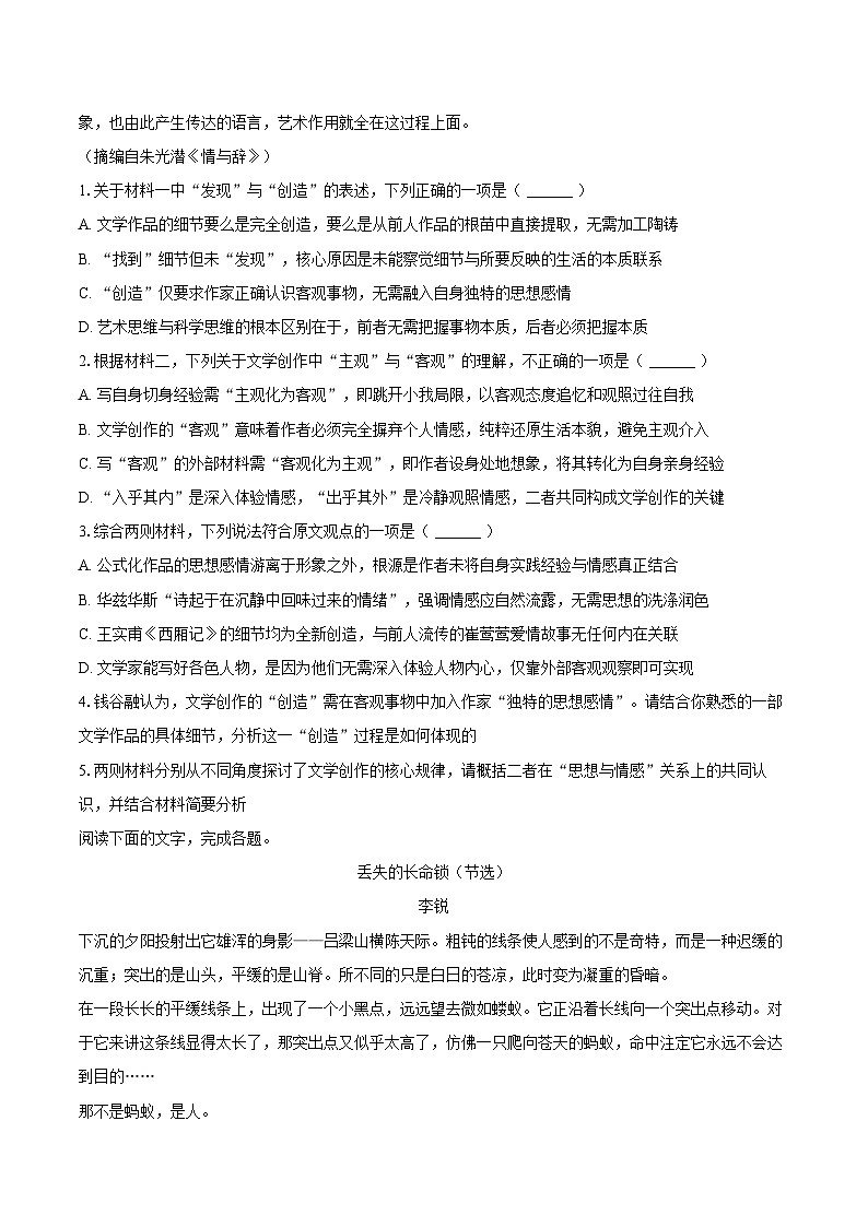 山西省忻州市多校2025-2026学年高一（上）期末语文试卷第3页