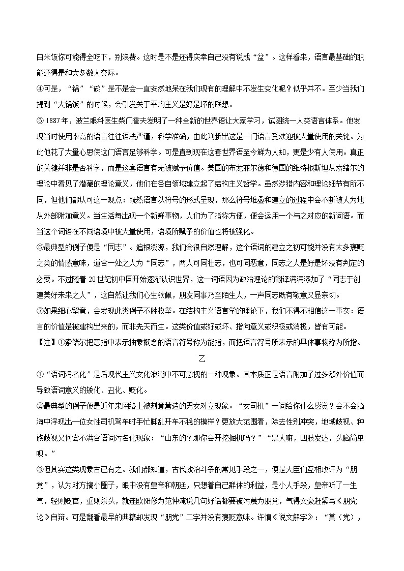 上海市七宝中学2025-2026学年高二（上）期末语文练习试卷第2页