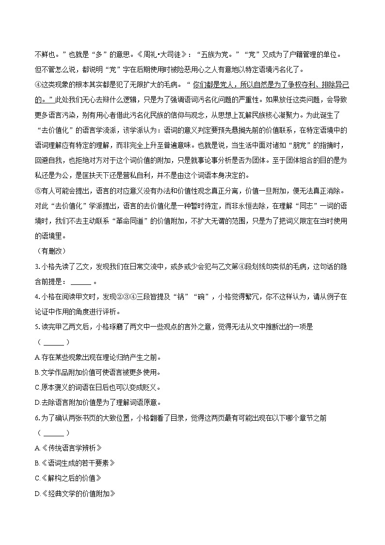 上海市七宝中学2025-2026学年高二（上）期末语文练习试卷第3页