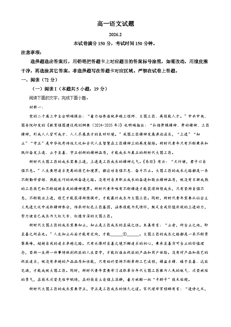 山东德州市2025-2026学年高一上学期语文期末（二）试题（试卷+解析）第1页