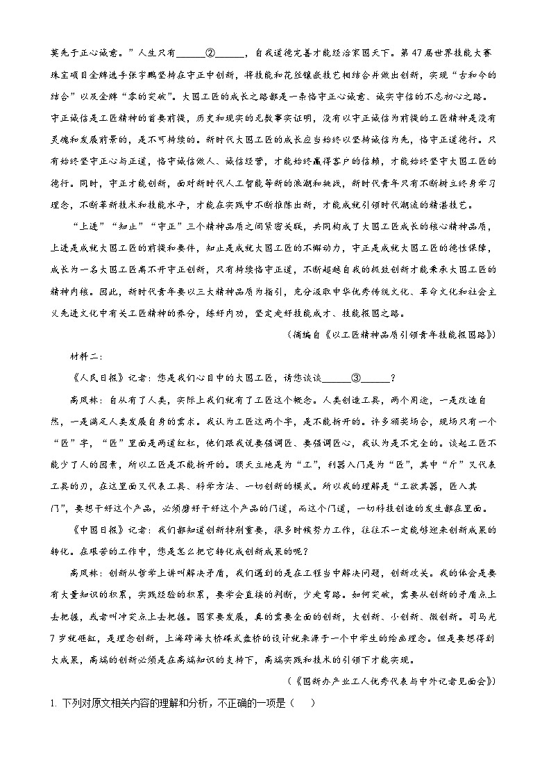 山东德州市2025-2026学年高一上学期语文期末（二）试题（试卷+解析）第2页