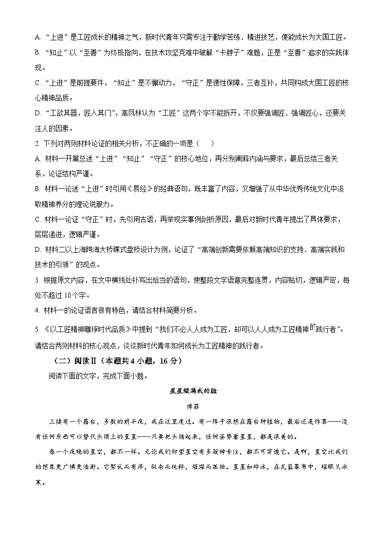 山东德州市2025-2026学年高一上学期语文期末（二）试题（试卷+解析）第3页
