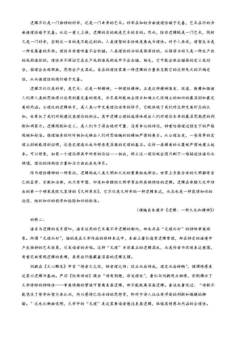 山东聊城市2025-2026学年高二上学期2月期末语文试题（试卷+解析）第2页