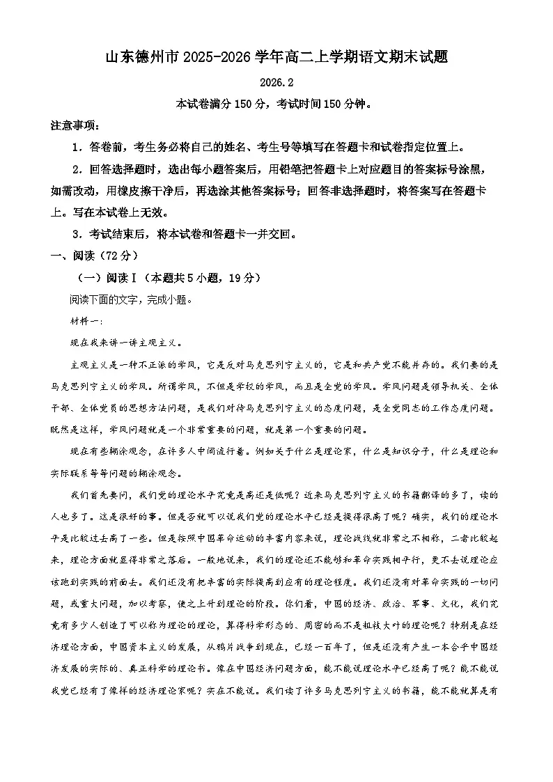 山东德州市2025-2026学年高二上学期语文期末试题（试卷+解析）第1页