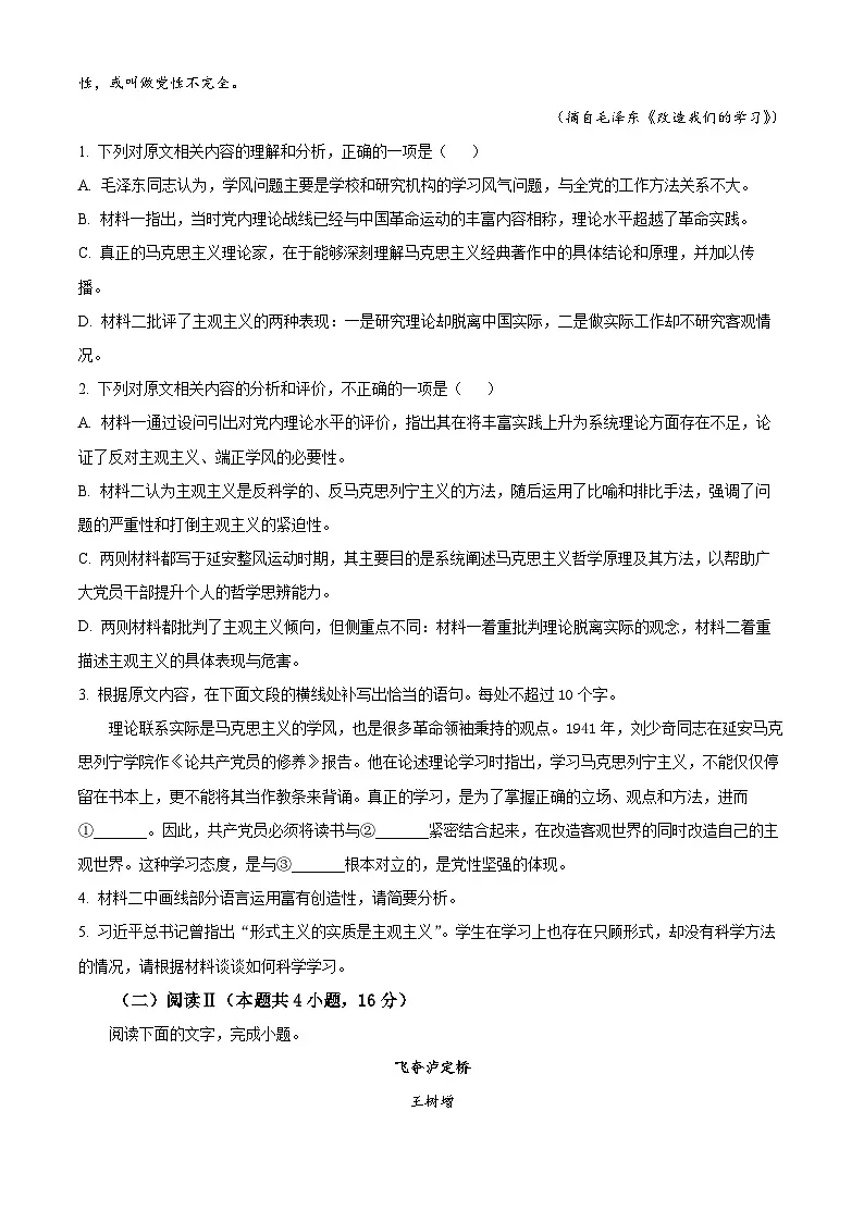 山东德州市2025-2026学年高二上学期语文期末试题（试卷+解析）第3页