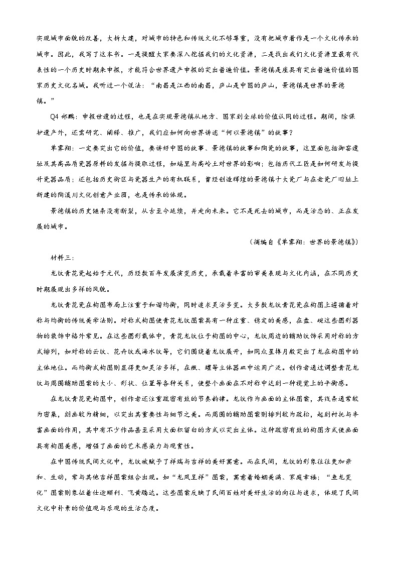 山西省晋中市2025-2026学年高三第一学期期末语文试题（试卷+解析）第2页